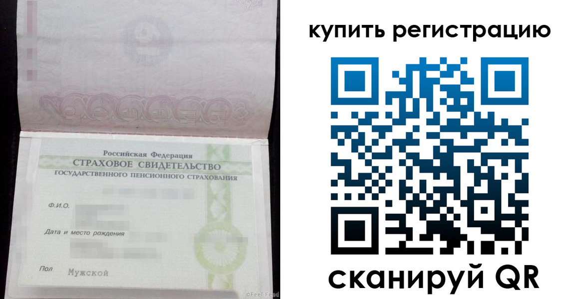 временная регистрация законно в Бакале