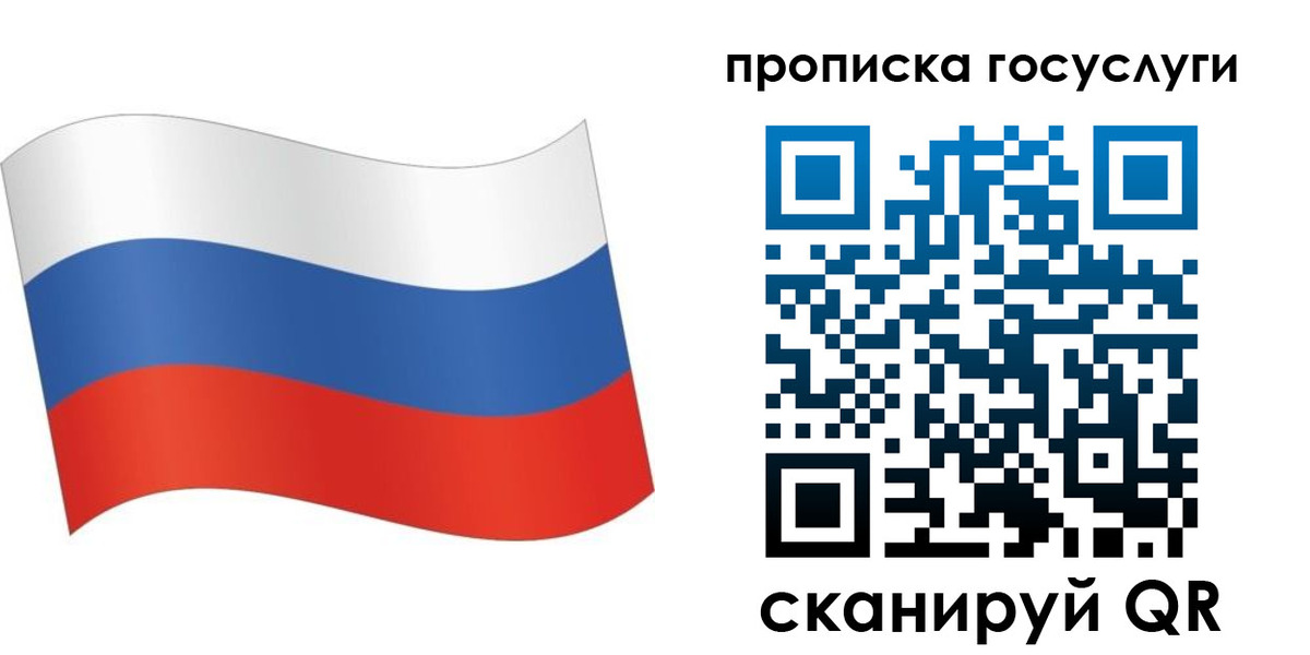 прописка для школы в Бакале