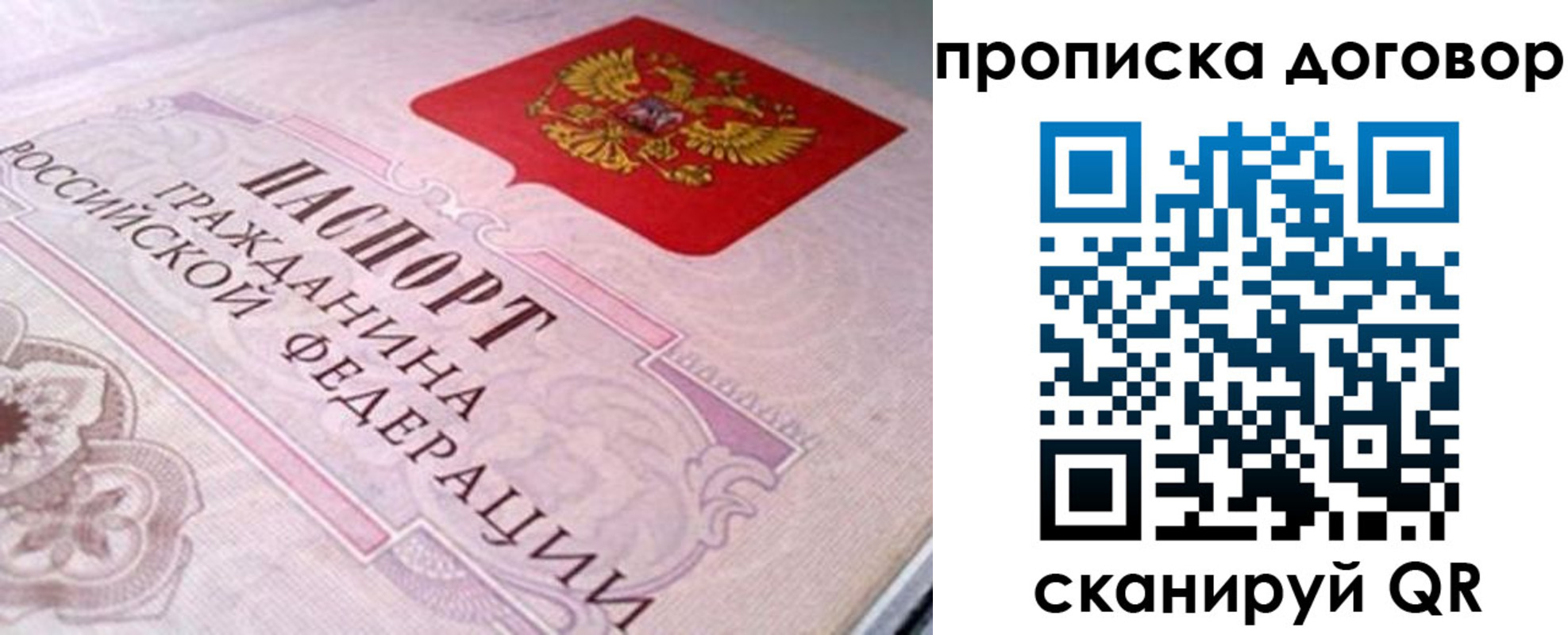 временная регистрация в Бакале