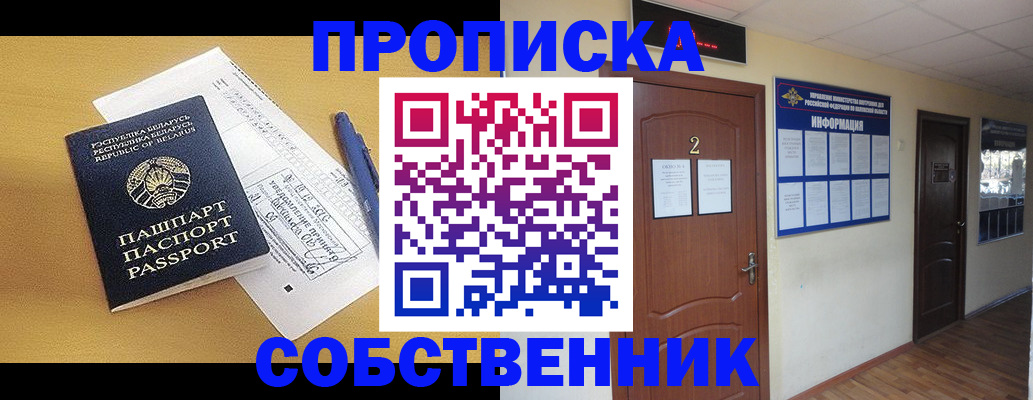 прописка для кредита в Бакале