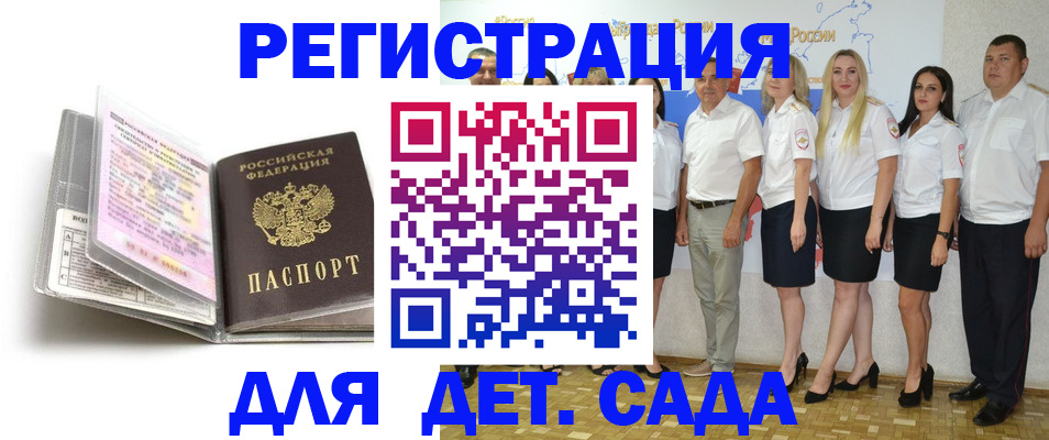 прописка в Бакале