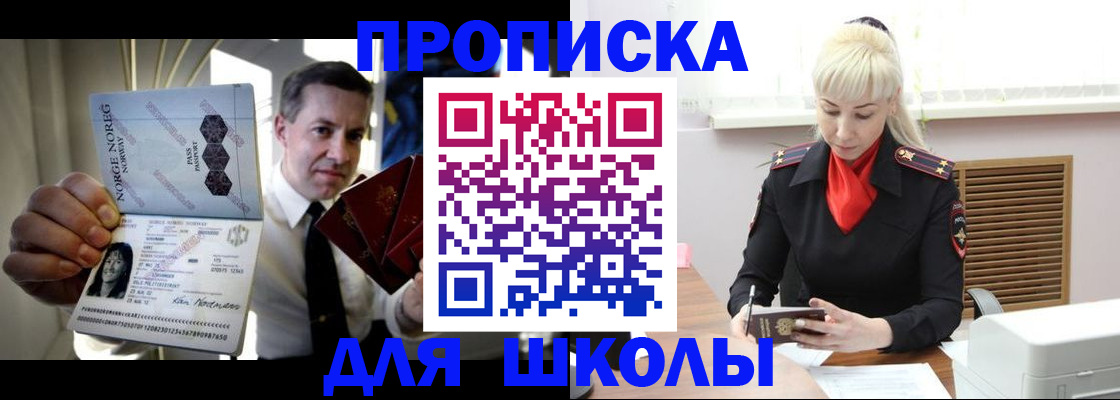 временная регистрация 2025 в Бакале