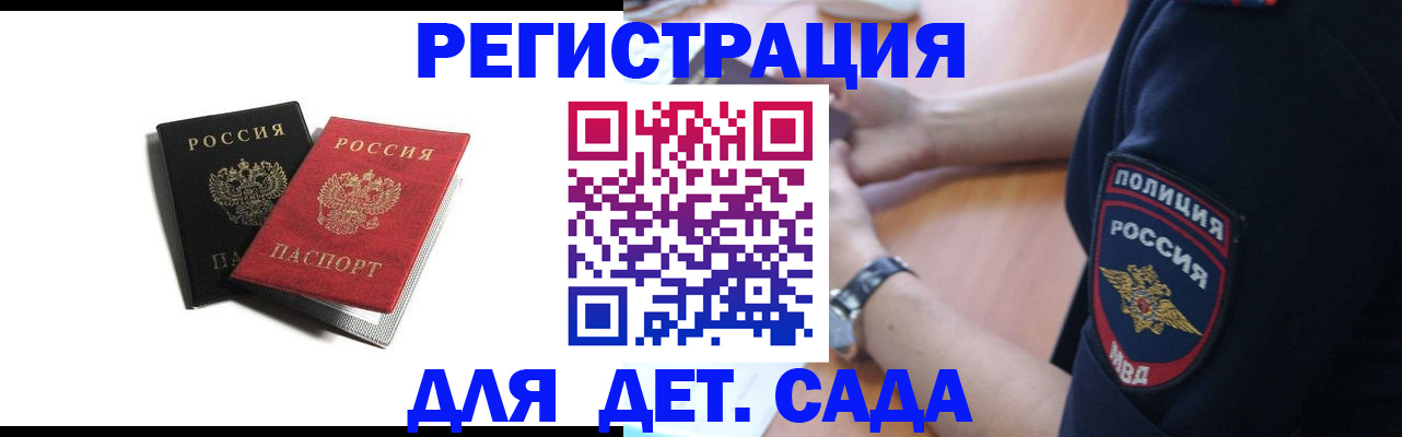 прописка поиск в Бакале