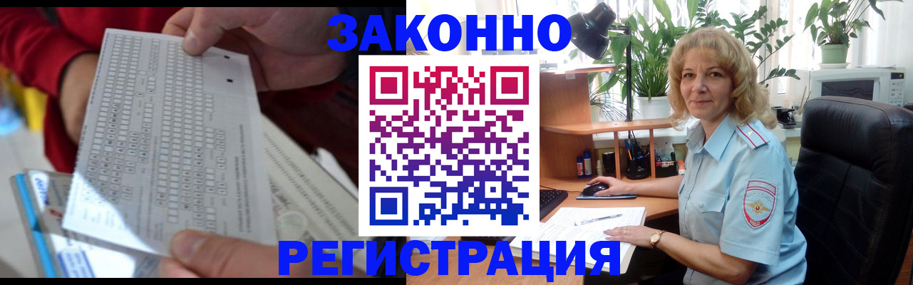 временная регистрация собственник в Бакале