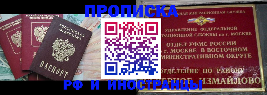 временная регистрация в Бакале