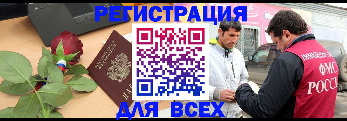 временная регистрация поиск в Бакале